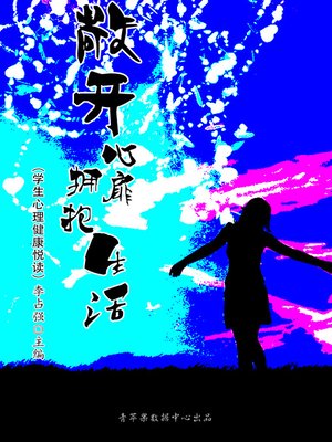 Chinese - 敞开心扉拥抱生活- Multnomah County Library - OverDrive
